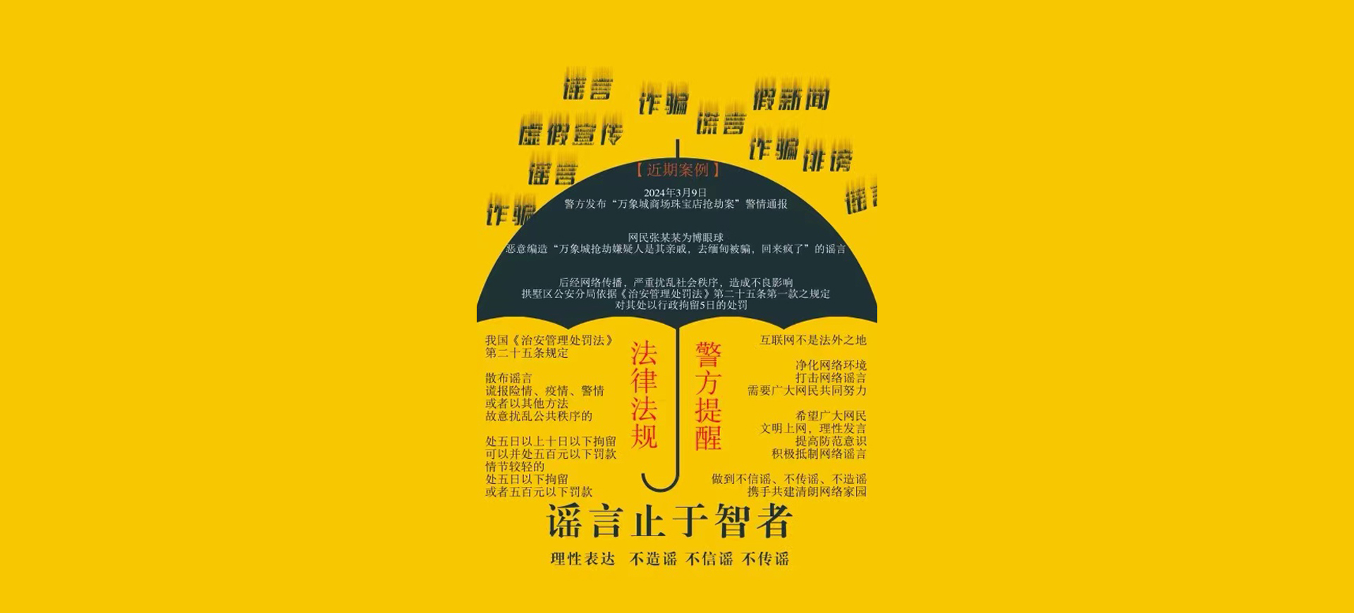 <b>【网络安全宣传】杭州警方依法处置三起扰乱公</b>